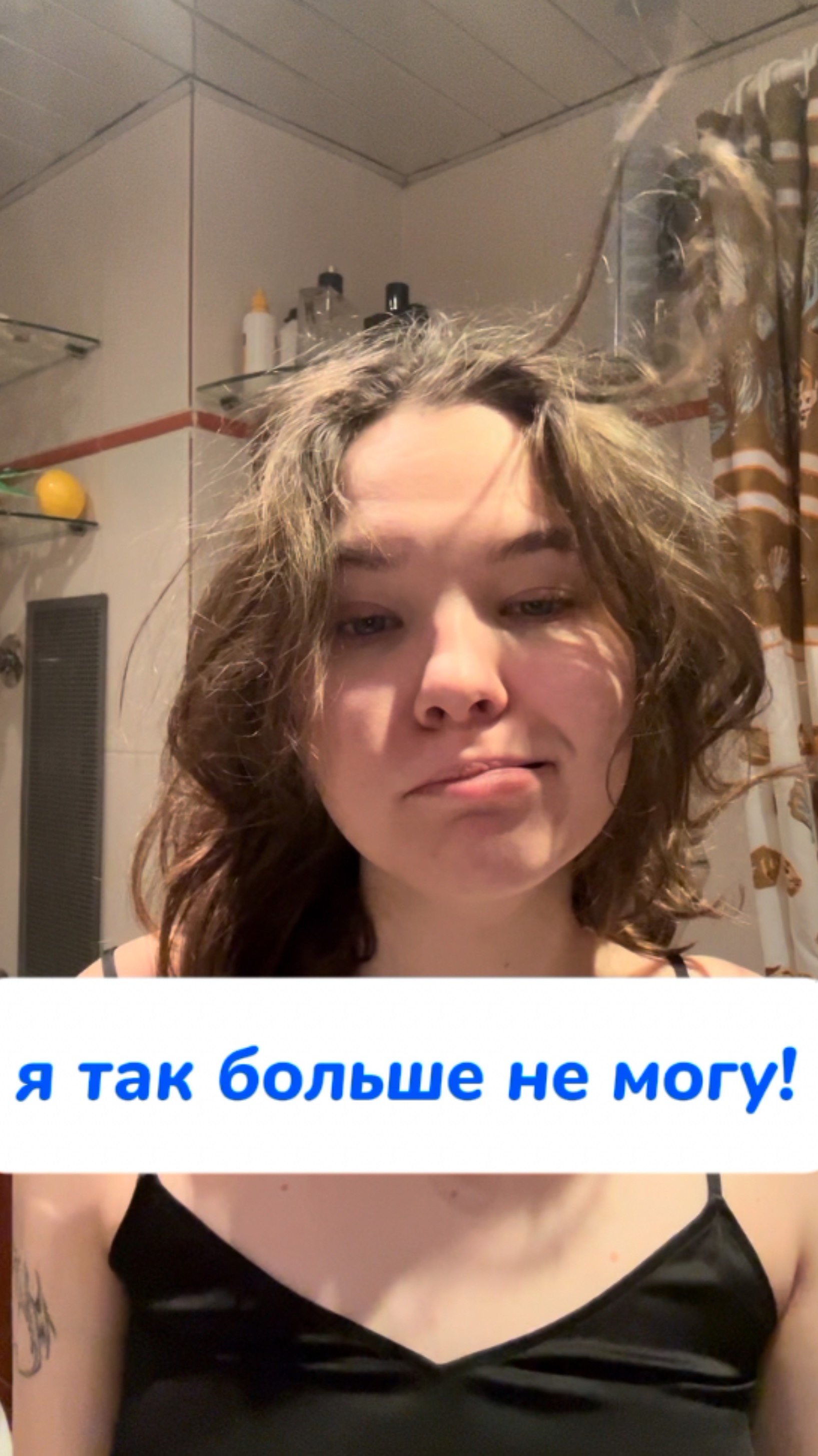 Я ТАК БОЛЬШЕ НЕ МОГУ!