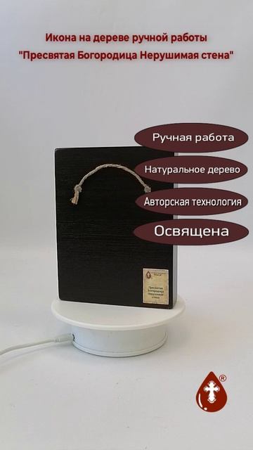 Пресвятая Богородица Нерушимая стена, 12x16x3 см, арт Ид3564