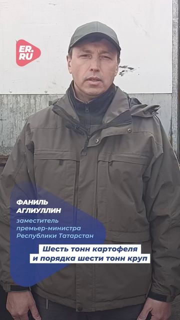 Единая Россия доставляет гумпомощь для жителей новых регионов #ZаМир #СвоихНеБросаем