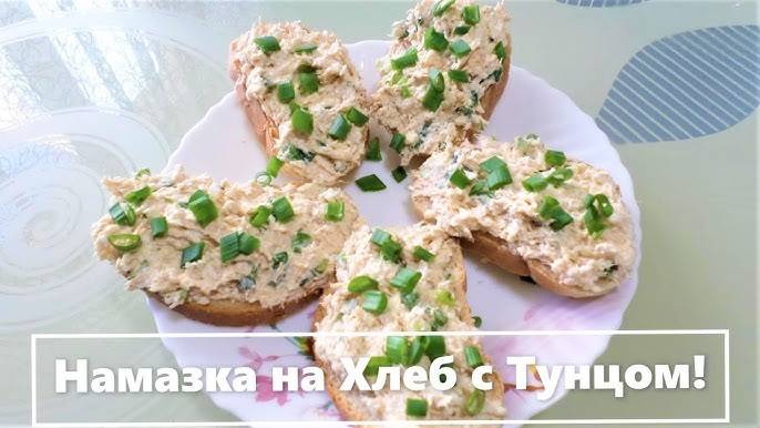 Вкуснейшая НАМАЗКА на хлеб за 3 минуты! Быстро, просто, вкусно! ГЕНИАЛЬНАЯ намазка на ХЛЕБ!