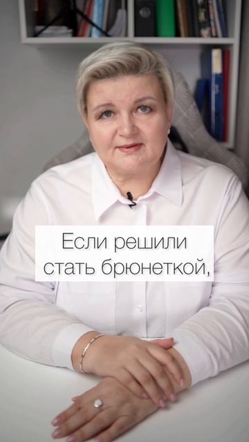 Что если вы брюнетка?