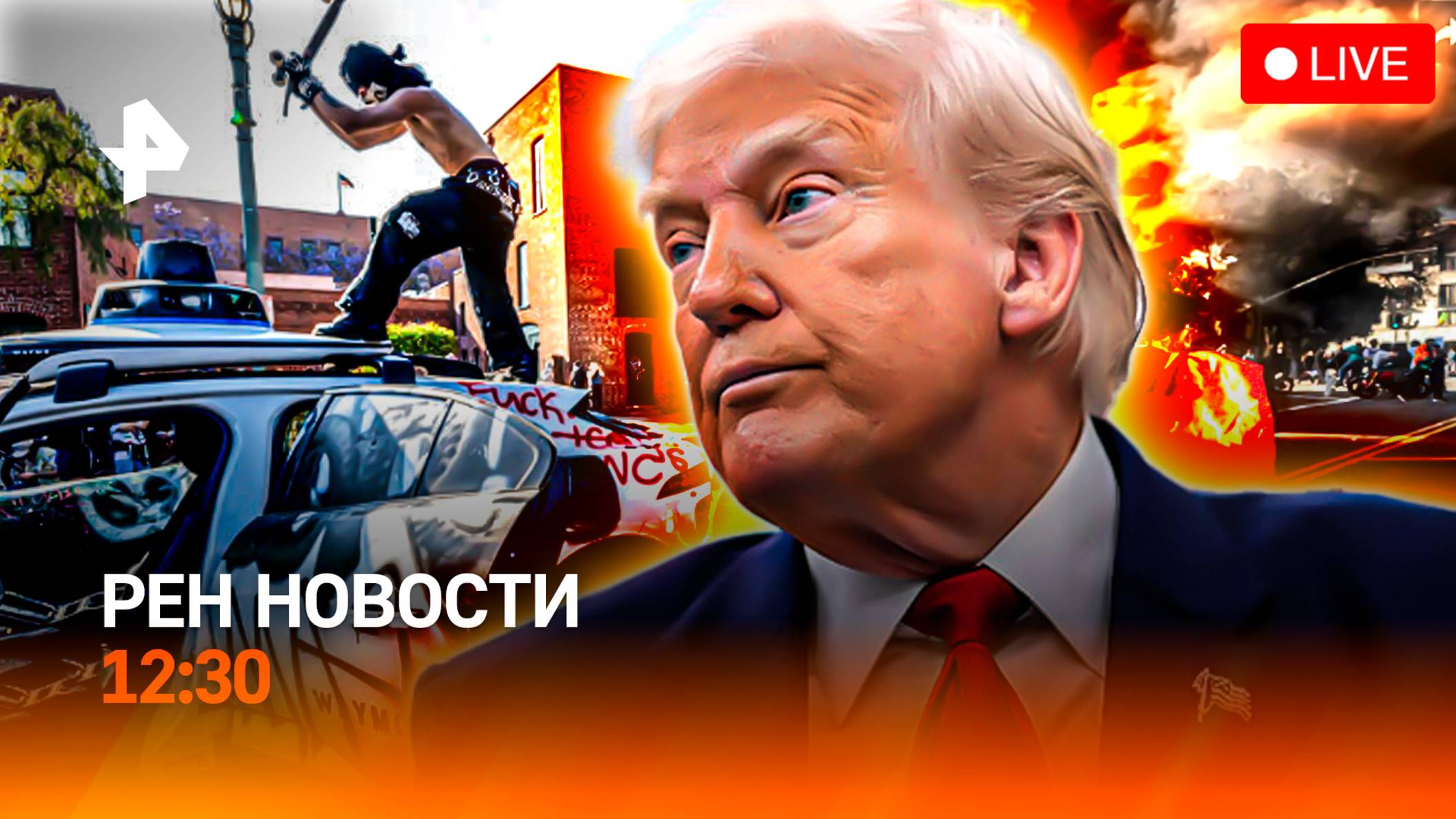 Грязная авария на Енисее / Трамп: нелегальная лихорадка / Дачи без забора? / РЕН Новости 12:30