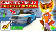 Я СМОГ ВЗЛОВАТЬ АККАУНТ ДРУГА В CAR SIMULATOR 2? КАКИМ ОБРАЗОМ?
