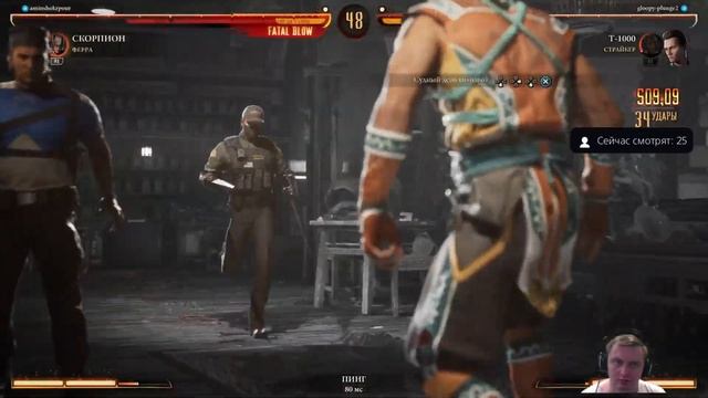 КАМБЭК ОТ T-1000.MORTAL KOMBAT 1.KHAOS REIGNS