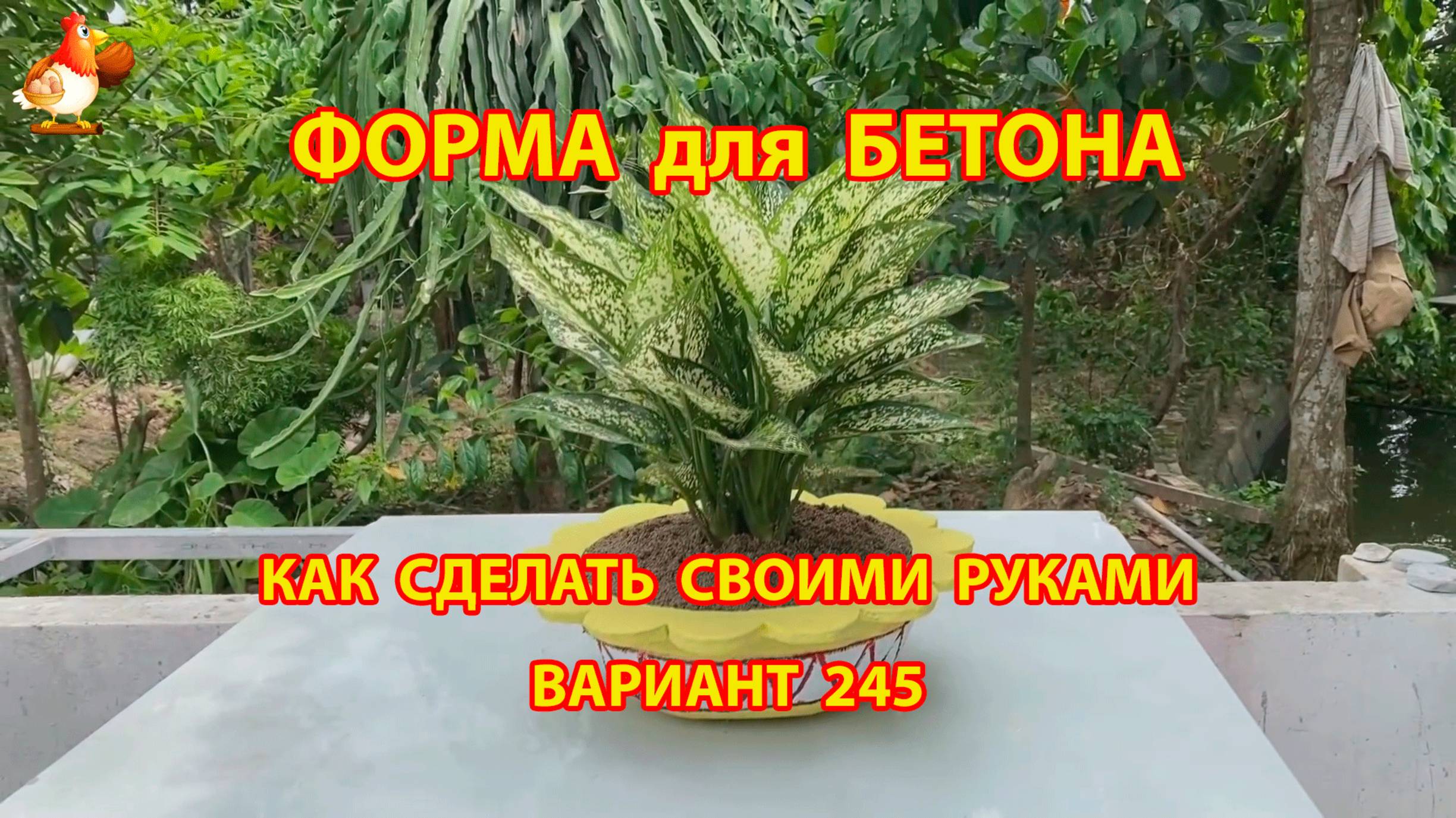 Форма для бетона своими руками идеи для дачи и сада вариант (245)