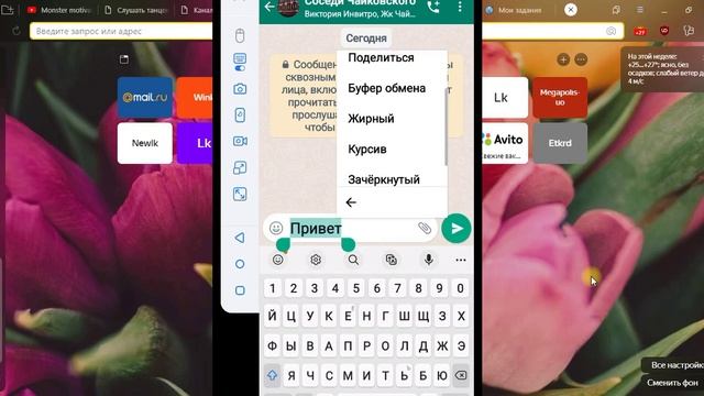 КАК сделать слово жирным шрифтом или зачеркнуть в вотсап