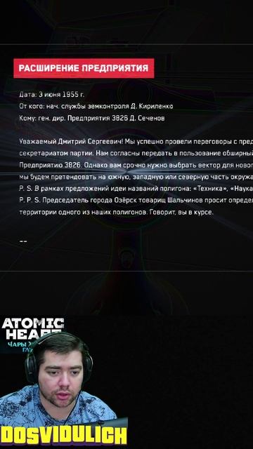 Расширение предприятия ★ Atomic Heart Чары морских глубин DLC #3 #atomicheart #dlc3