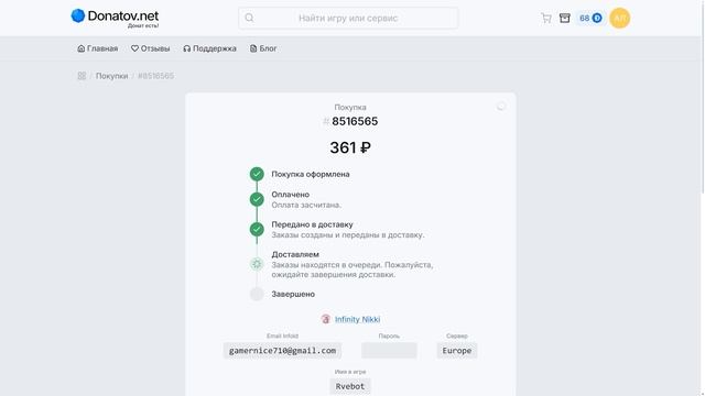 Как купить ДОНАТ в Infinity Nikki из России | Как купить Стелл