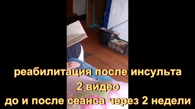 Реабилитация после инсульта.