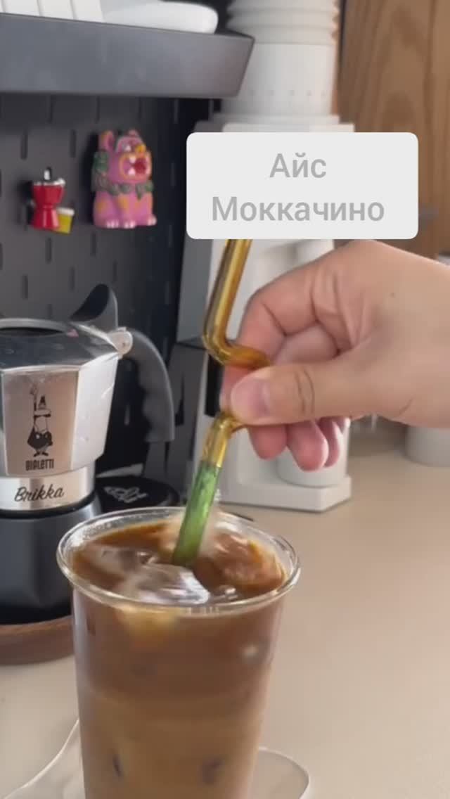 Айс Моккачино