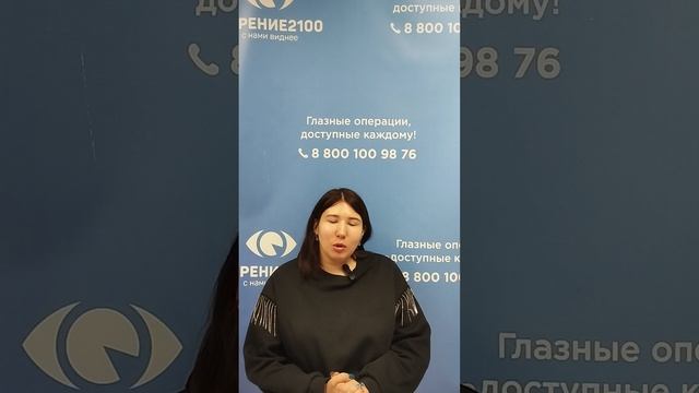 Отзыв после лазерной коррекции зрения в клинике "Зрение 2100", 88001009876