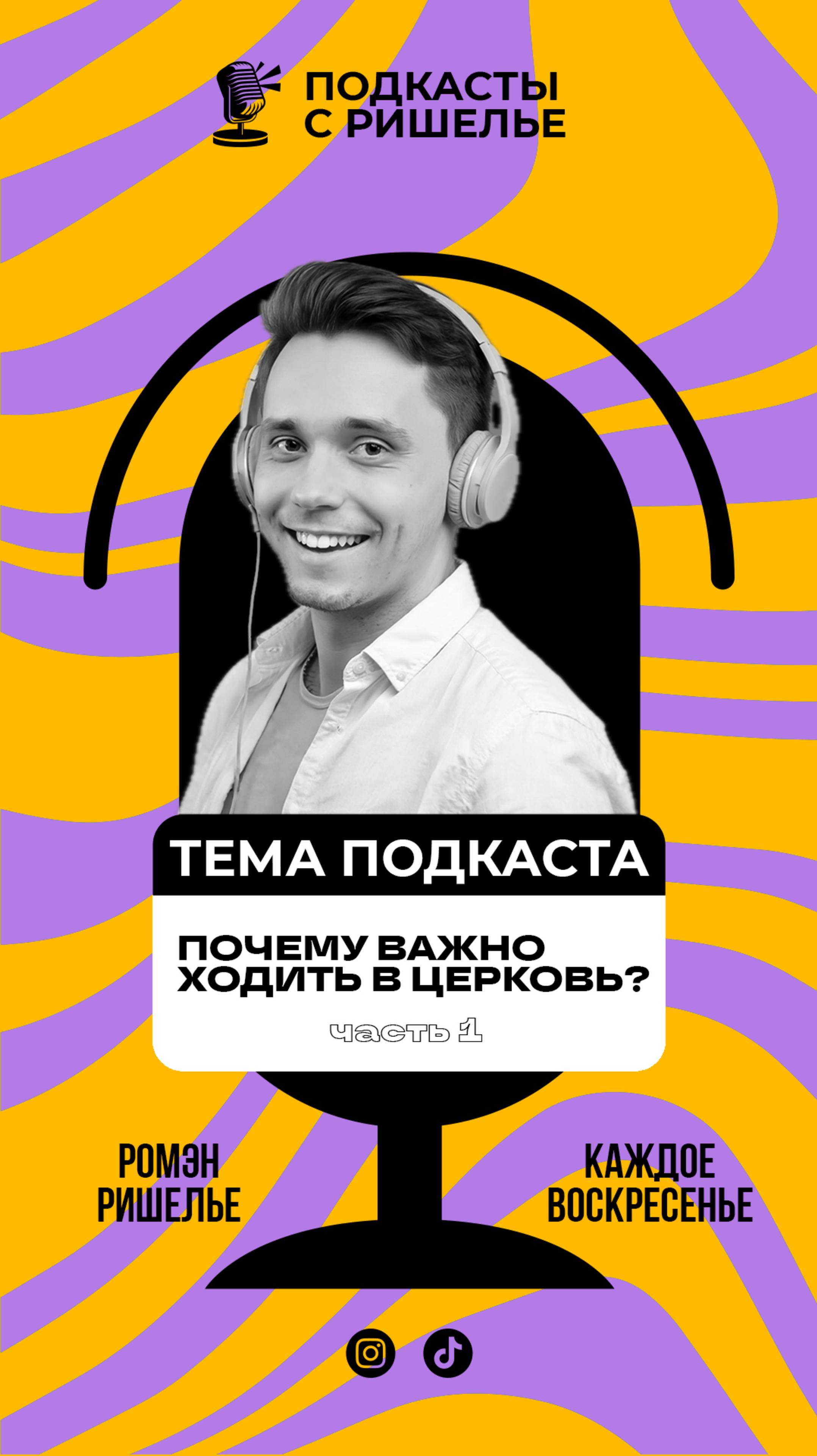 ПОЧЕМУ НУЖНО ХОДИТЬ В ЦЕРКОВЬ? // Часть 1