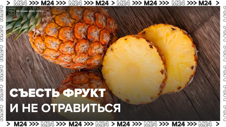 "Специальный репортаж": экзотические фрукты - Москва 24