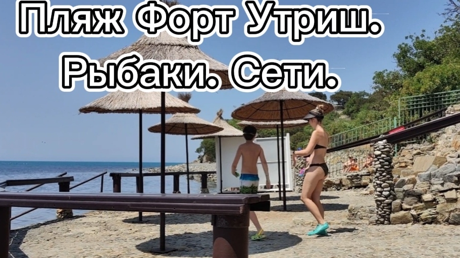 Пляж Форт Утриш.Рыбаки.Сети.Были еще дельфины.Мы их сняли отдельно.