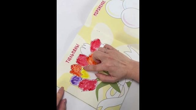 Пальчиковая раскраска для малышей Рисуем пальчиками