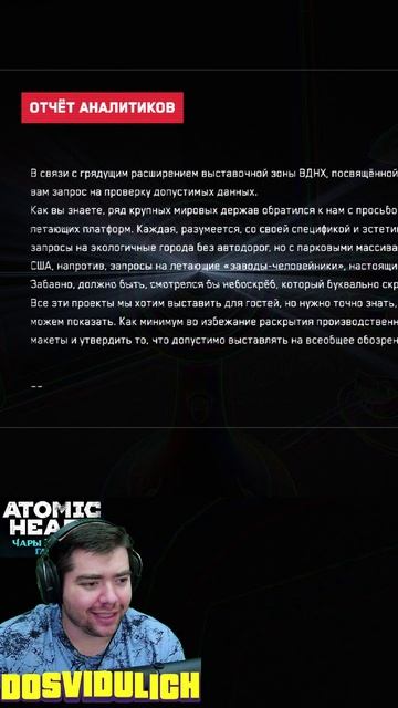 Отчёт аналитиков ★ Atomic Heart Чары морских глубин DLC #3 #atomicheart #dlc3