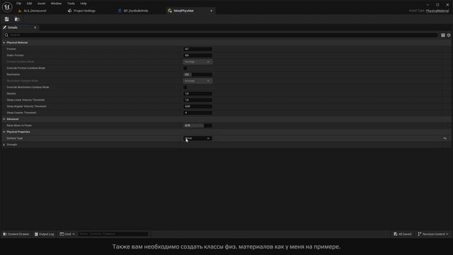 Пулевые отверстия в Unreal Engine 5.3