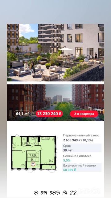 Купить квартиру в Москве