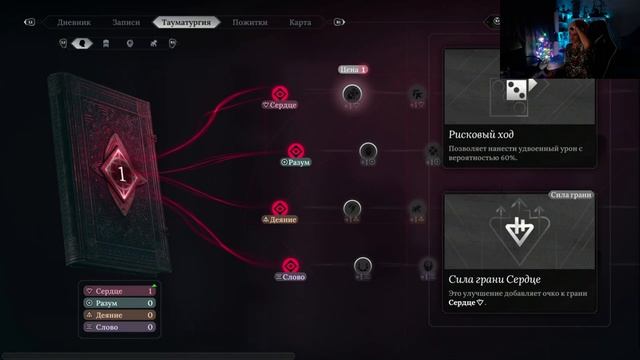 The Thaumaturge (DEMO на PS5) ♦ Надо изучить.