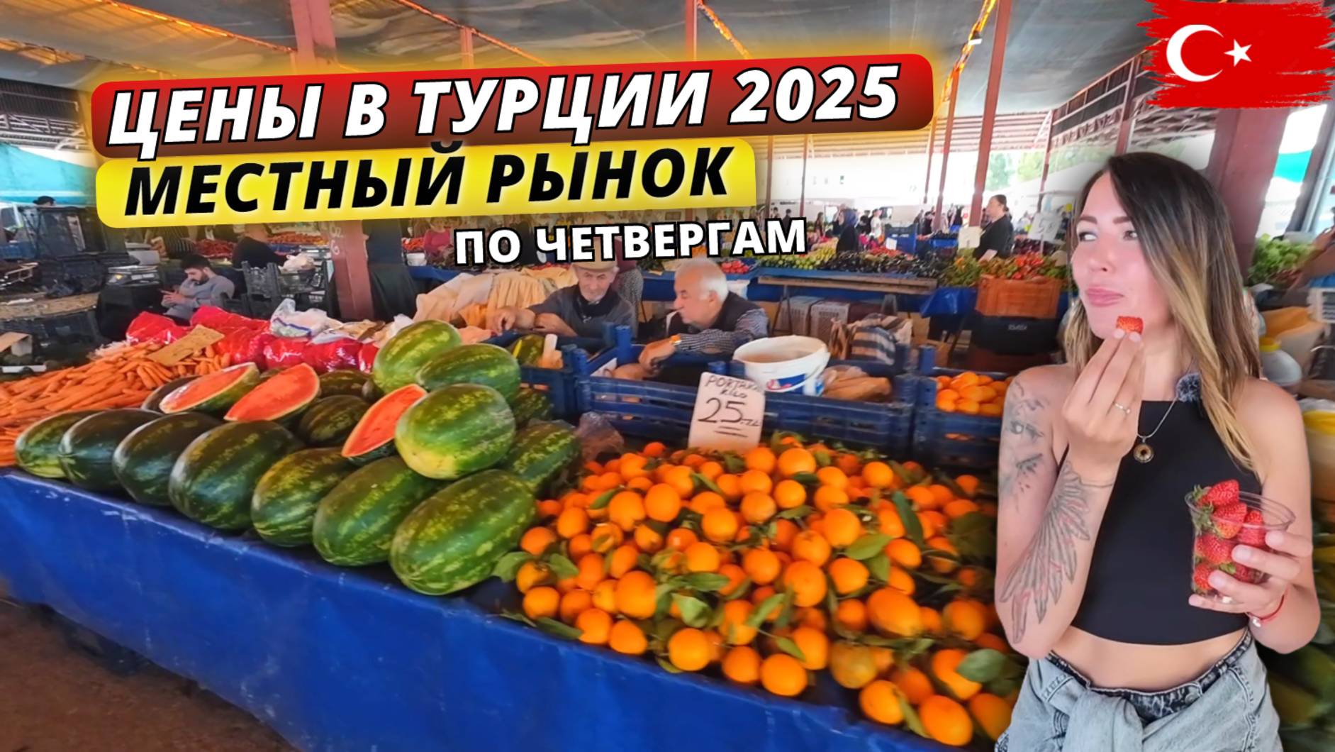 Цены на местные продукты в Турции 2025🇹🇷 Приездной рынок по четвергам в Сиде, Манавгат