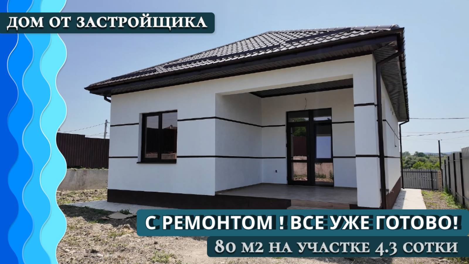 Дом от застройщика с ремонтом | Гостагаевская | Анапа