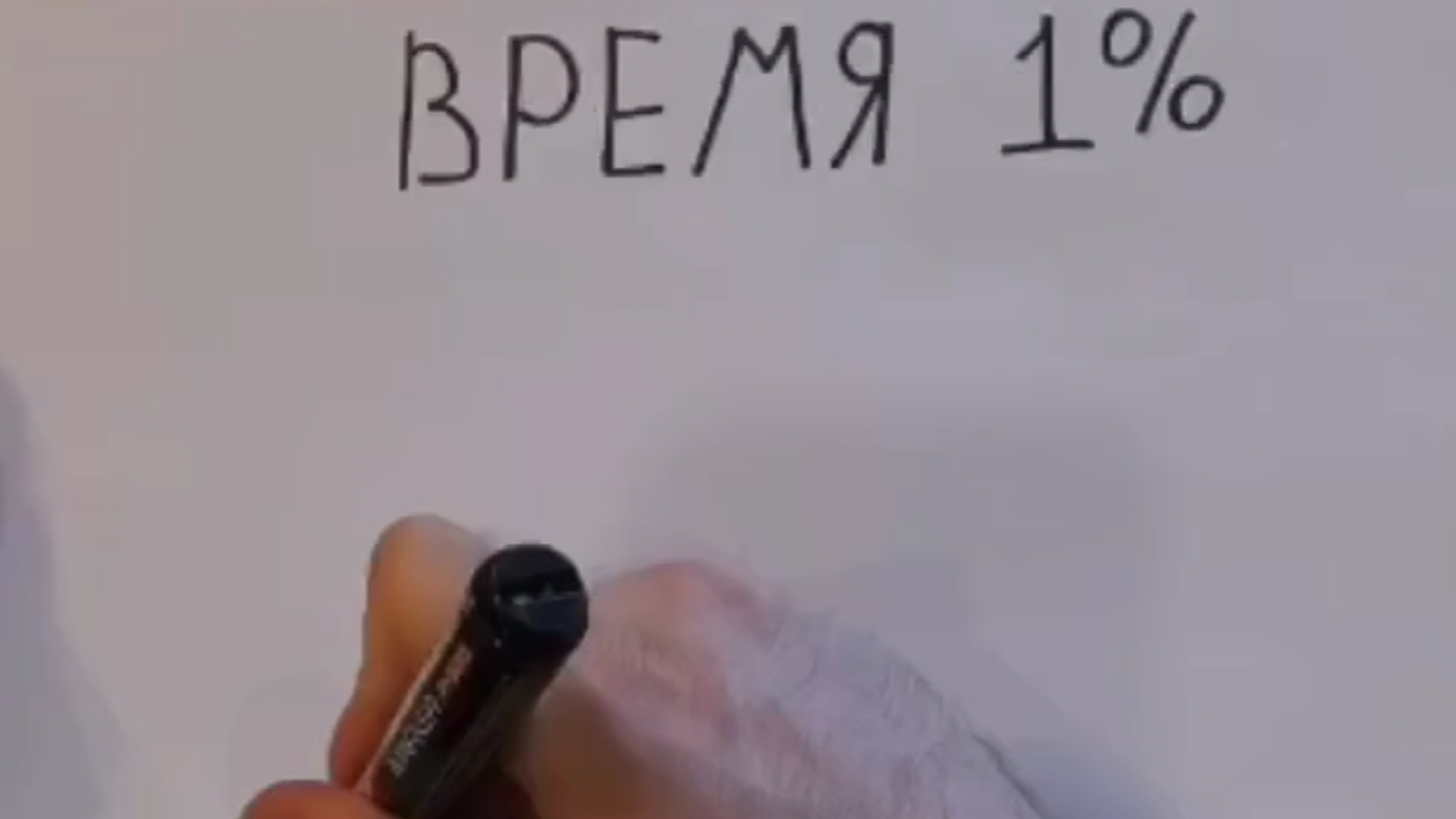 Время это не ресурс, а...