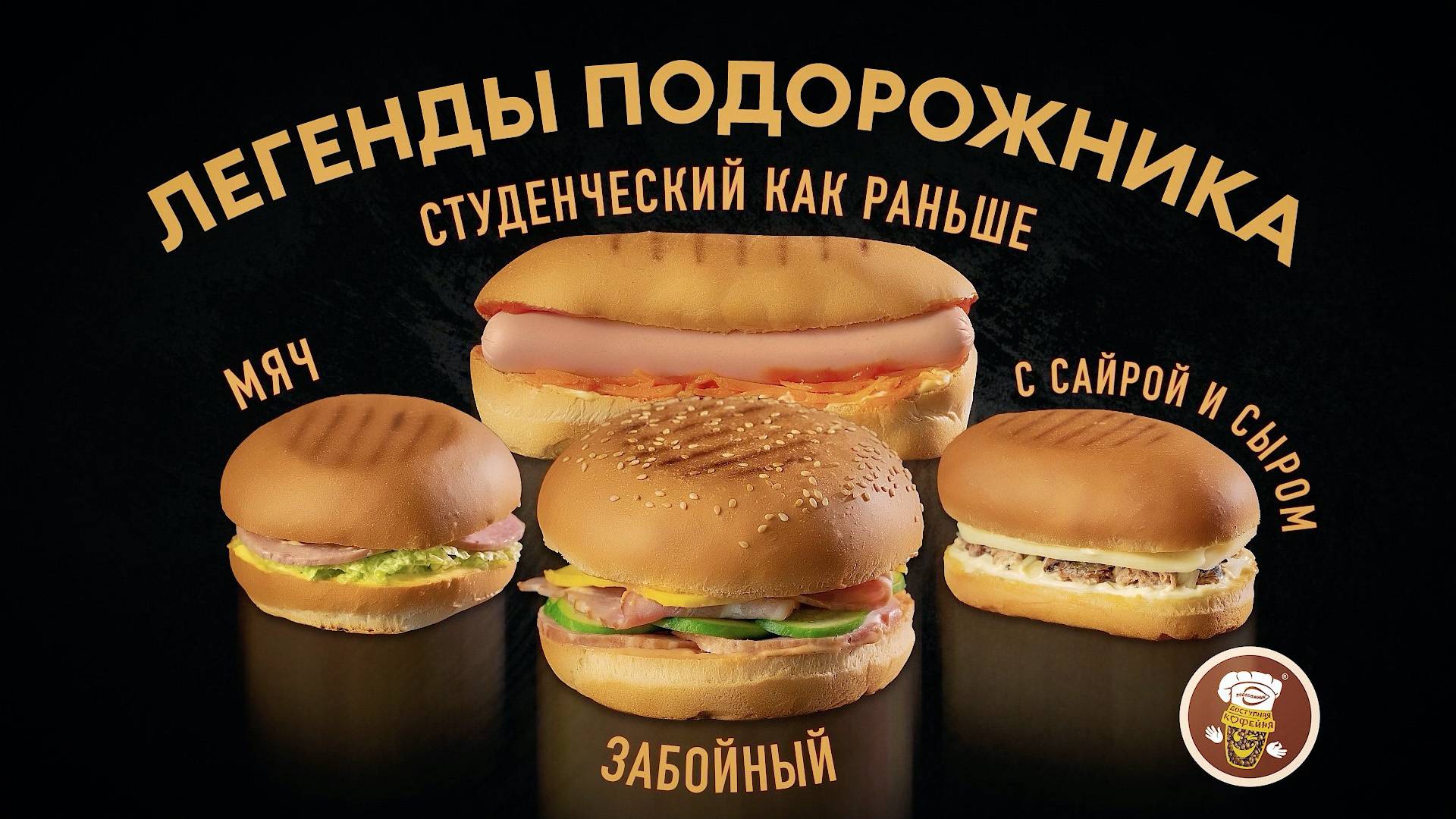 Легенды Подорожника