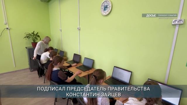 Новое оборудование получат 17 школ Иркутской области