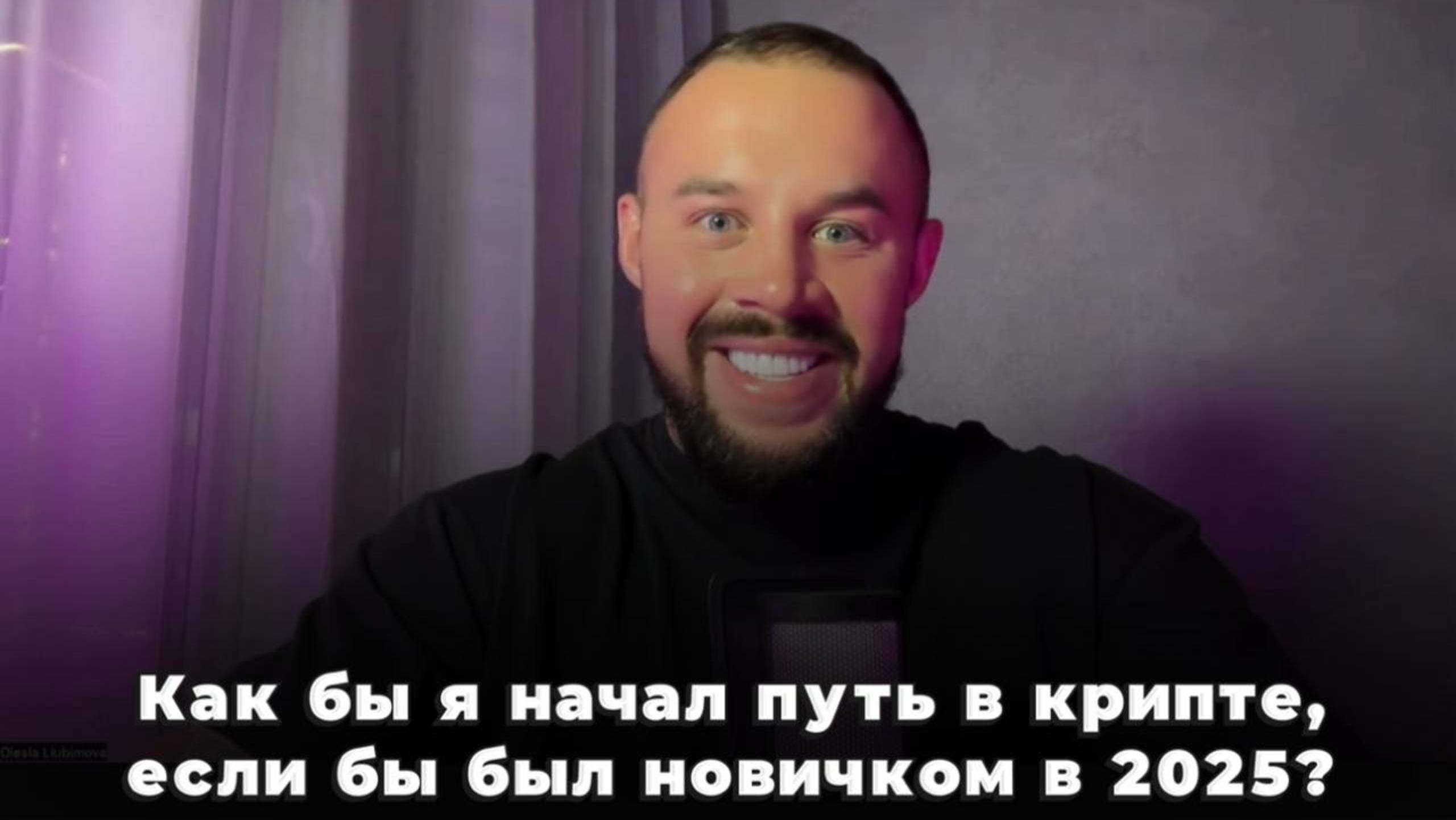 Как бы я начал путь в крипте, если бы был новичком в 2025?