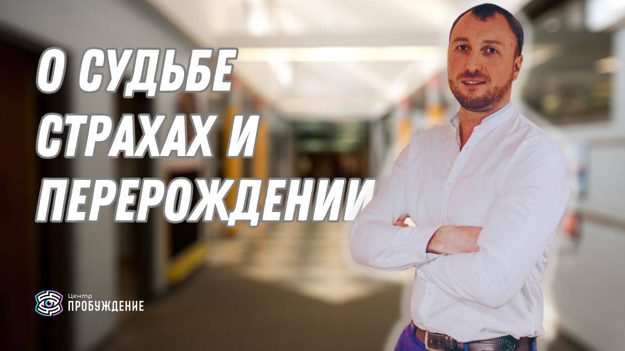 Погружения в прошлые жизни_ реальные кейсы и ответы души_ Сергей Градский