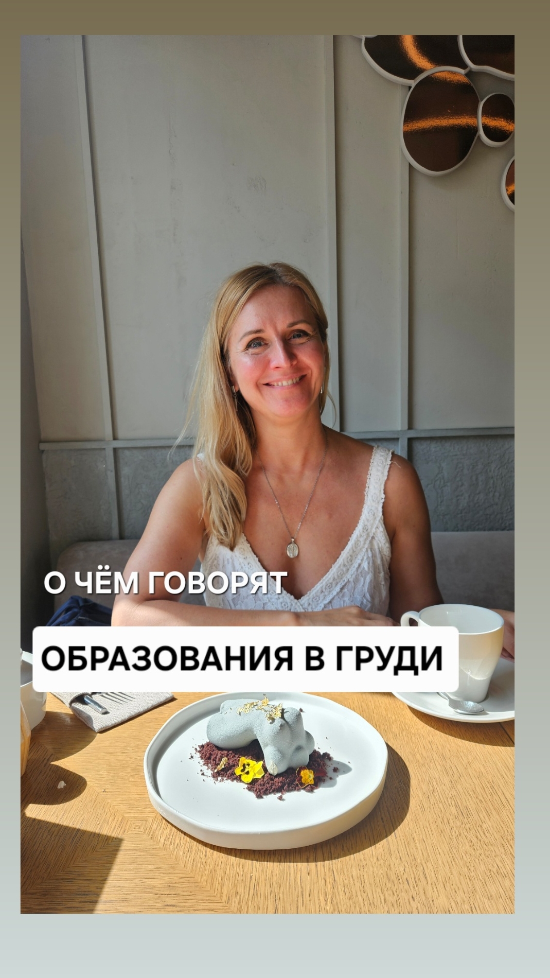 О чем говорят образования в груди. Психосоматика