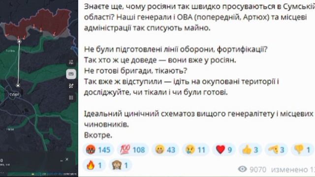‼️🇺🇦🏴☠️Территории Сумской области "сдают" россиянам, чтобы прикрыть плохую подготовку к обороне,