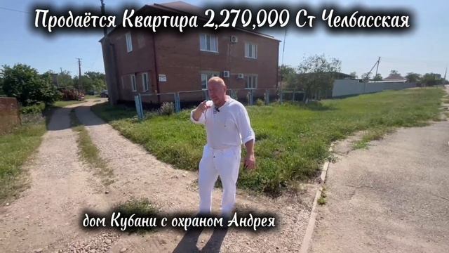 Агентство недвижимости ст Каневская. Переезд на Юг.8-918-2502052  Продается квартира в ст.Челбасская