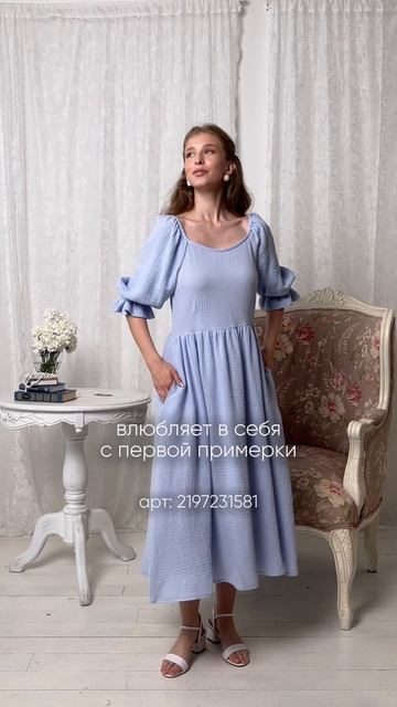Ссылка на Ozon 💙
Платье «Гортензия»
https://ozon.ru/t/1W8YPeR