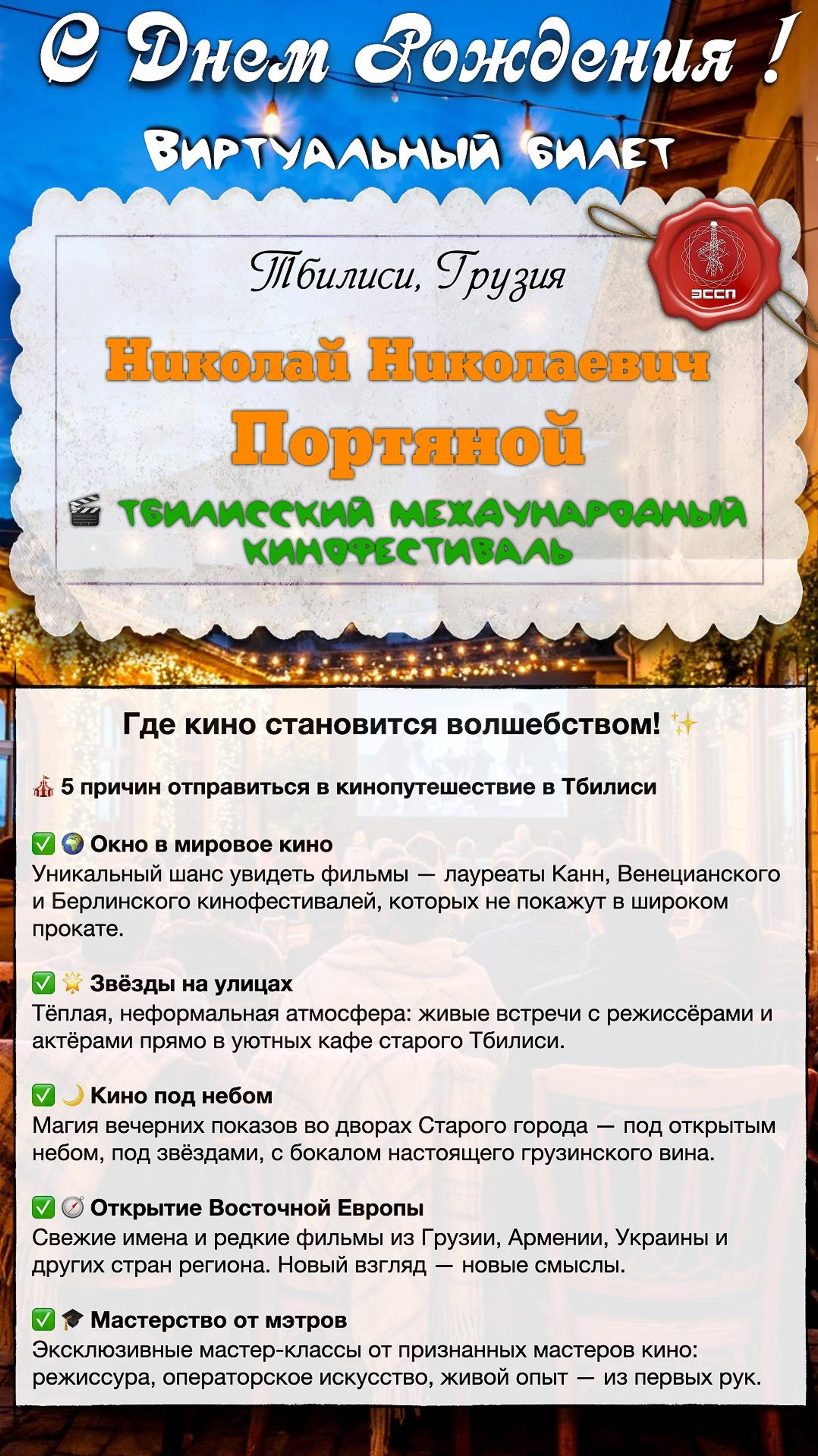 🎉 Поздравляем с Днём рождения Николая Николаевича Портяного! 🎉