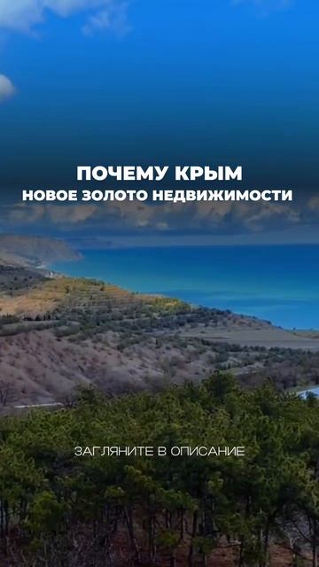 Почему Крым новое золото недвижимости?