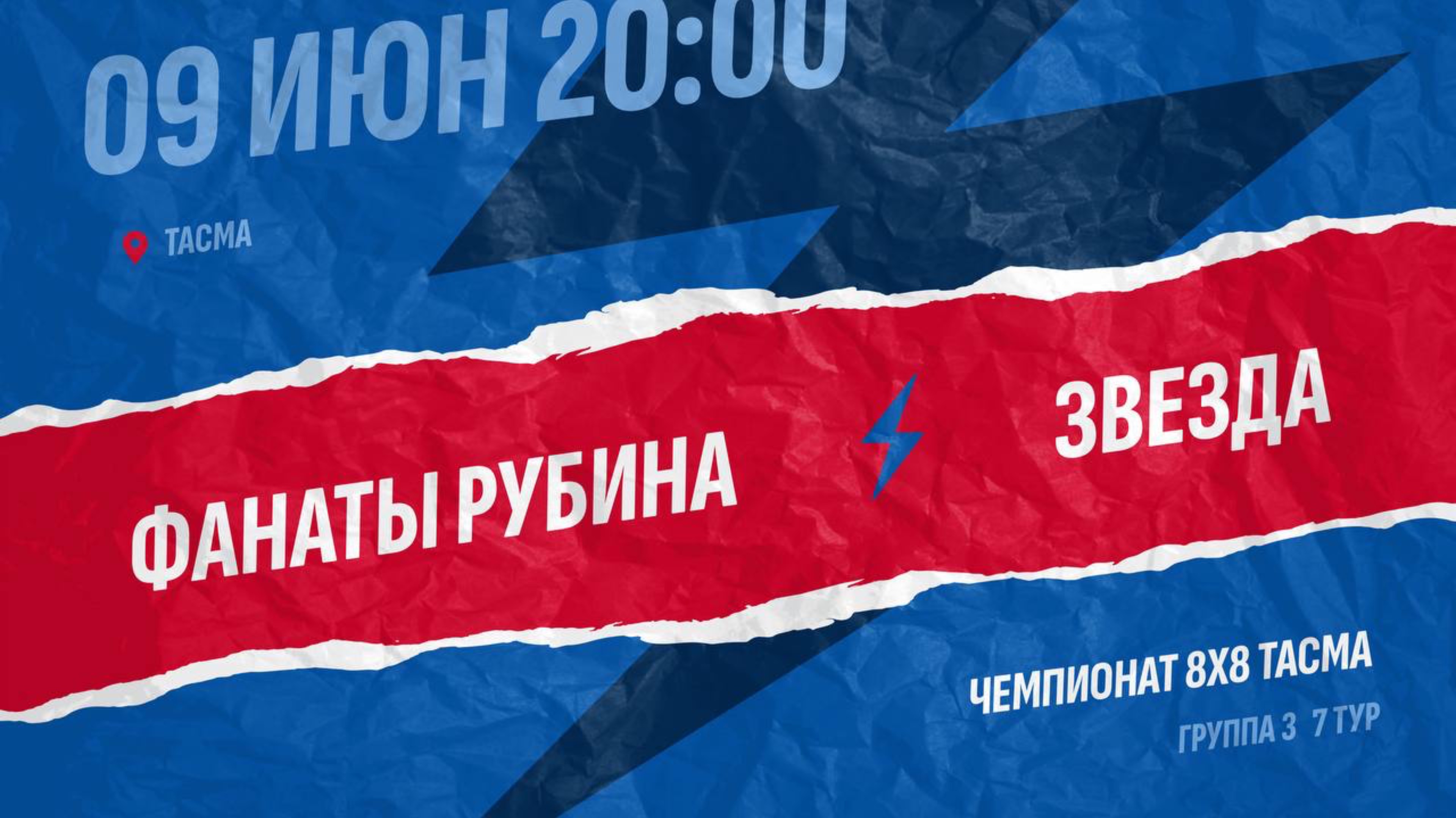 Фанаты Рубина-Звезда
