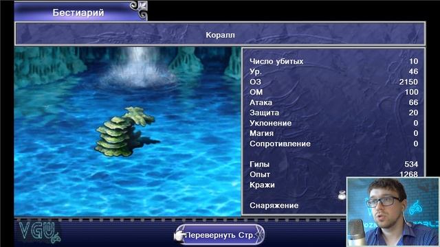 Final Fantasy V - Прохождение. Часть 67: Внутри водопада Истори. Четвёртая скрижаль. Левиафан