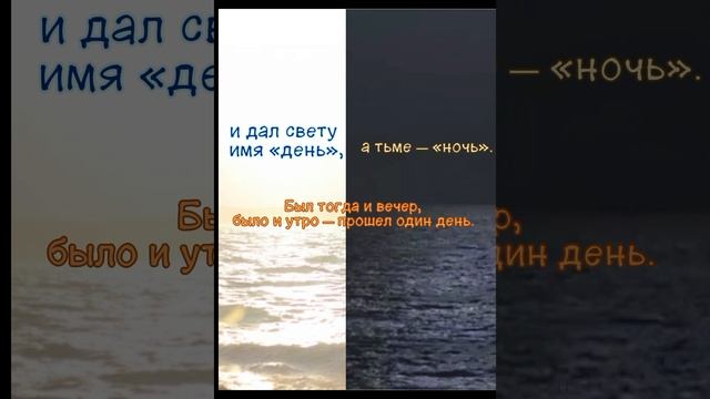 Сотворение мира, день 1 и 2