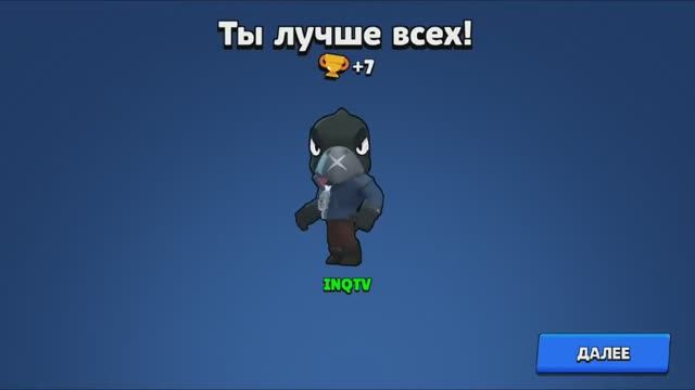 БРАВЛ СТАРС ИГРАЮ ЗА ВОРОНА