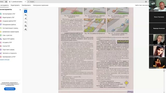 09 Июня 2025 18 00 Часть 2 Раздел 12 ПДД