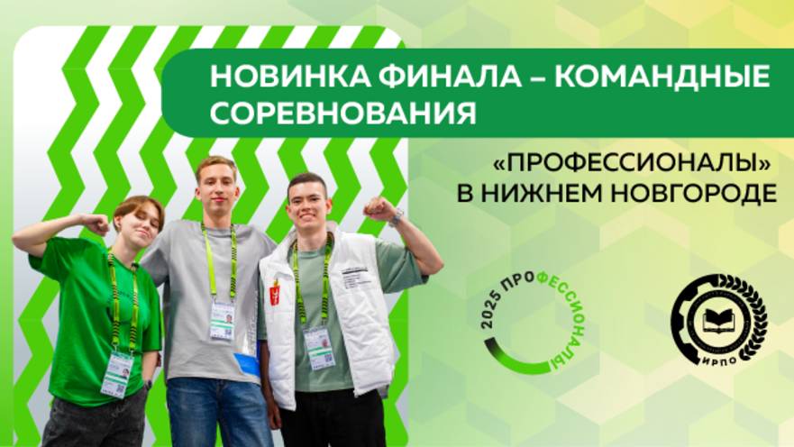 Пятый день финала «Профессионалы» в Нижнем Новгороде