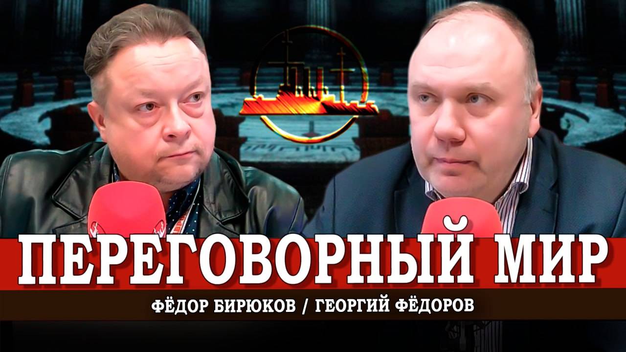 Эфир по заявкам, или Вопросы за неделю | Георгий Фёдоров | Фёдор Бирюков