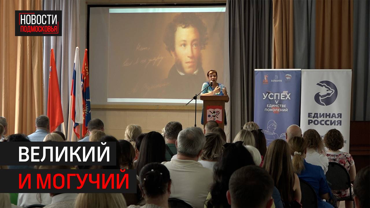 На встрече «Успех V единстве поколений» отметили день русского языка