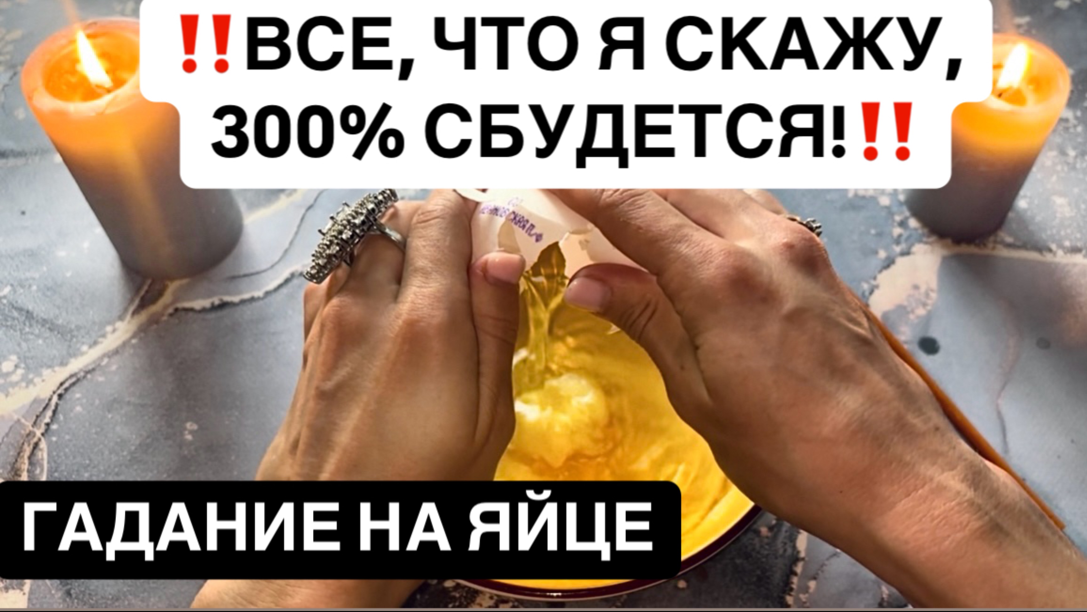 ‼️😱ВСЕ, ЧТО Я СКАЖУ, 300% СБУДЕТСЯ!🌪️