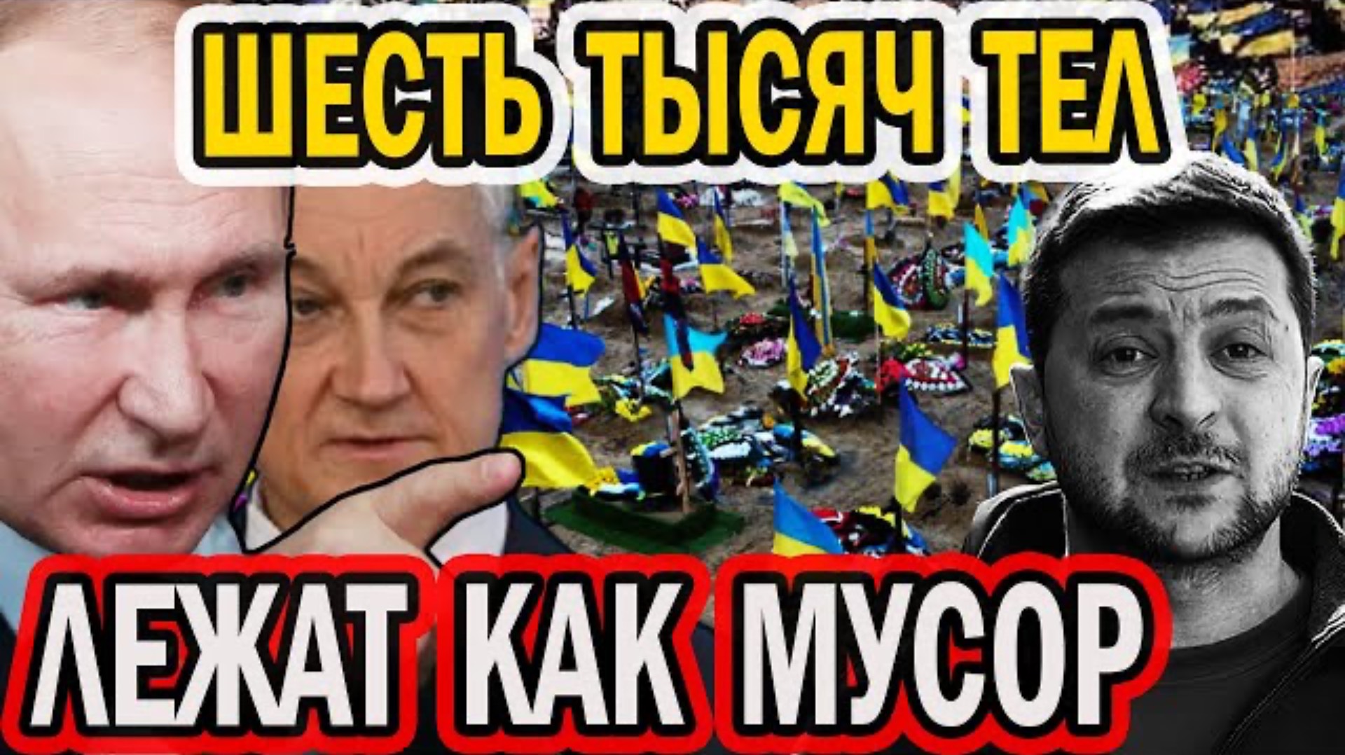 ЗЕЛЯ ОБДЕЛАЛСЯ НА ВЕСЬ МИР! БОИТСЯ СВОИХ ЖЕ СОЛДАТ