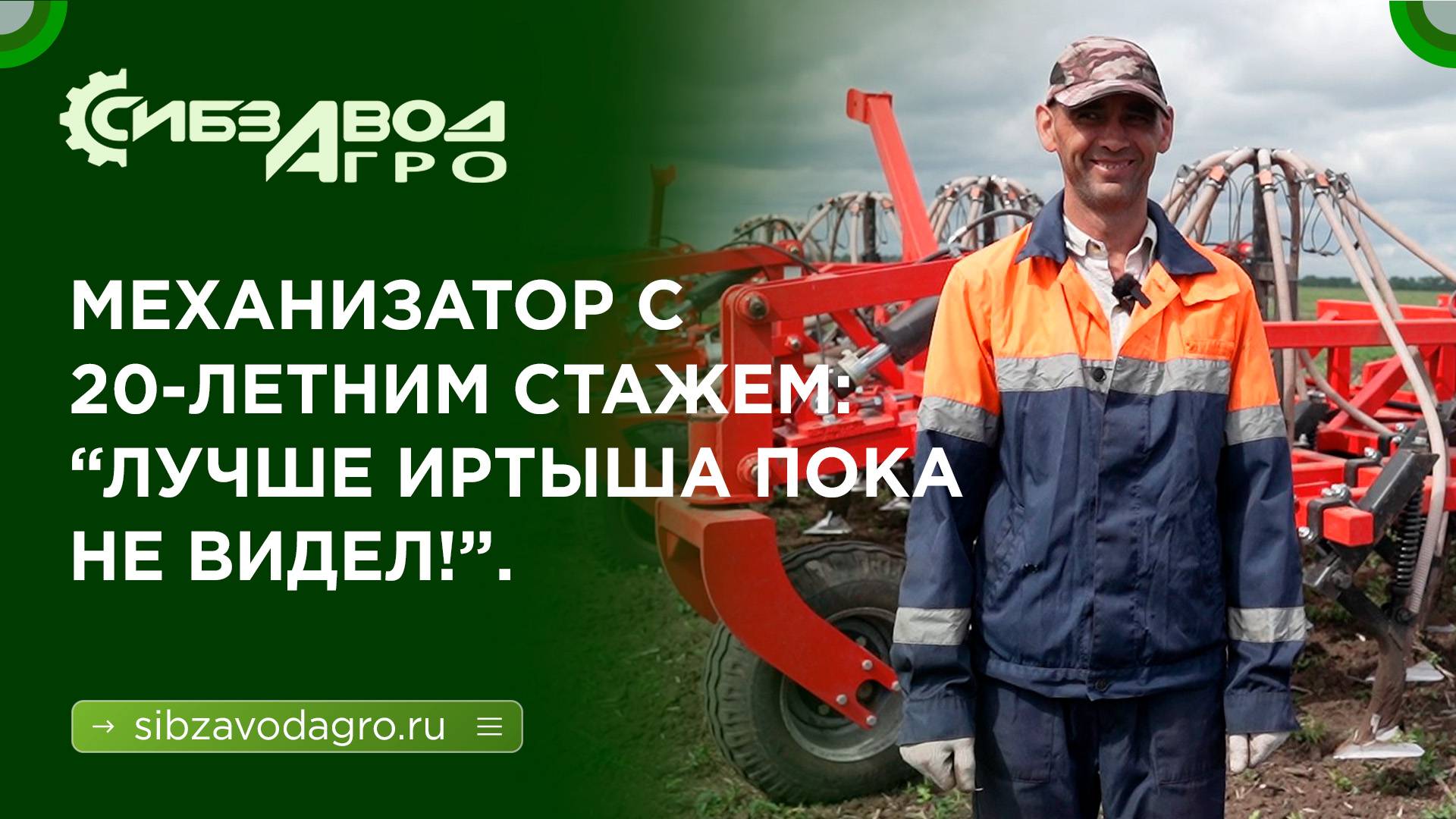 Механизатор с 20-летним стажем: "Лучше Иртыша посевного комплекса не видел!"