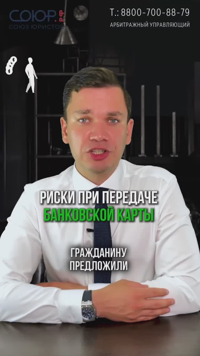 Риски при передаче банковской карты