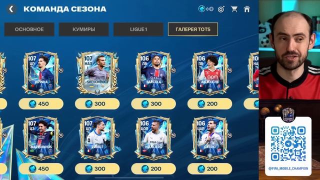 TOTS в FC Mobile: интересные обмены, дефицит фрагментов, хитр