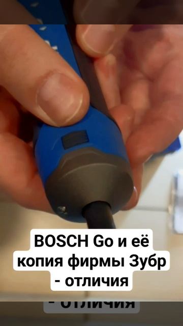 Аккумуляторная отвёртка BOSCH Go и её копия фирмы Зубр - главные отличия #электрика #ремонт #diy